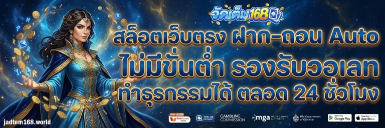 jadtem168 ออโต้